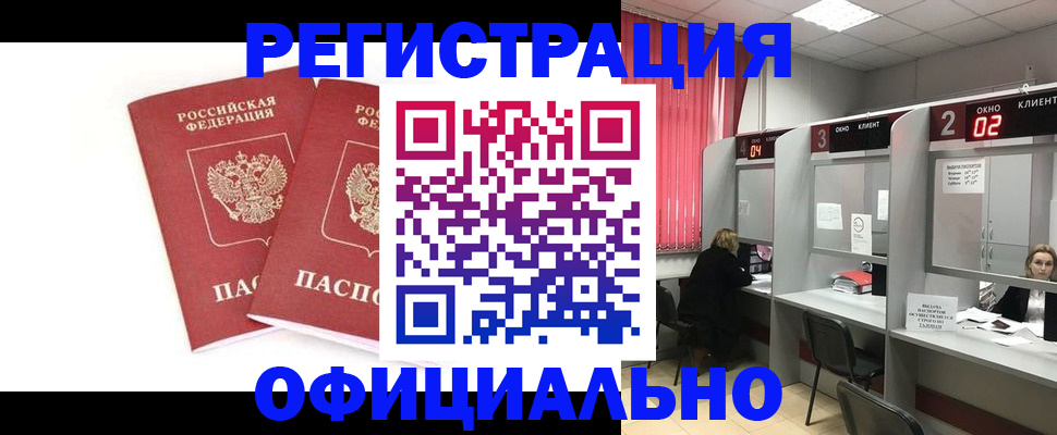 временная регистрация надежно в Санкт-Петербурге
